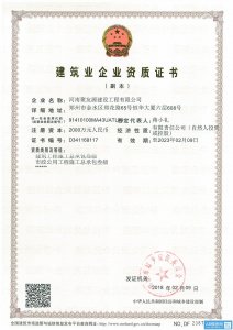 热烈祝贺河南聚友源建设工程有限公司新增资质